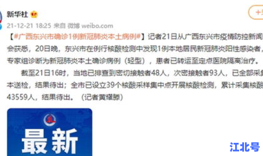 广西今天新冠肺炎疫情？广西确诊新冠肺炎最新消息