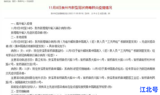 福建泉州新增病例 泉州发现一例