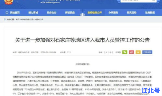 呼和浩特疫情最新通告消息，呼和浩特最近疫情