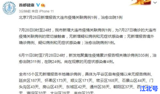 辽宁疫情最新情况29日新增病例(疫情最新消息)