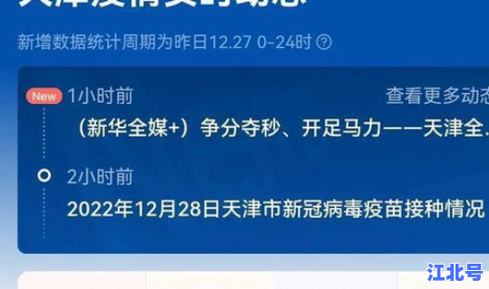 天津市近期疫情最新消息？疫情最新消息