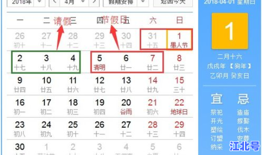 清明节假期放假时间 清明节假期