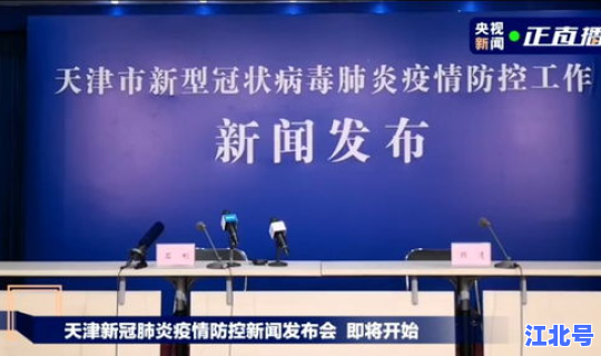 疫情 天津 天津流感疫情 发布