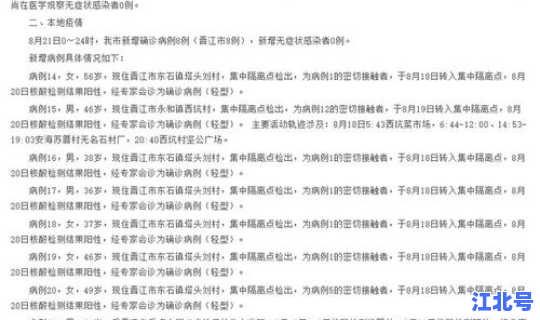 泉州疫情新增3例，泉州今天疫情新增几例