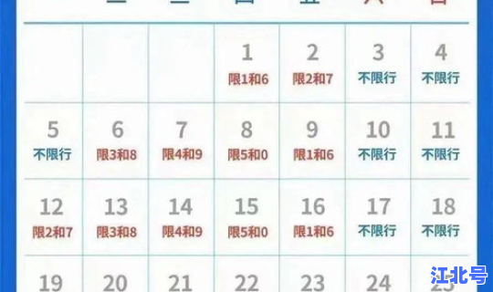 石家庄最新限号表，石家庄今日限行尾号