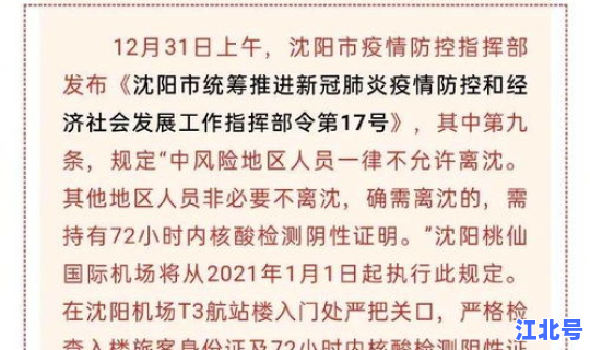 沈阳新增本土病例了吗现在，沈阳新增最新消息