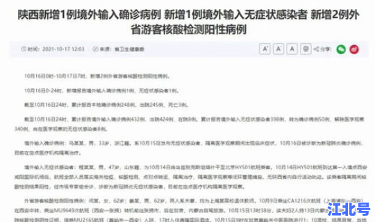 陕西本土病例有多少？陕西确诊病例最新情况