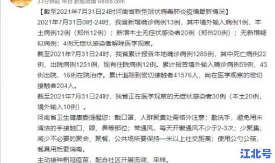 河南新增一例本土病例是哪里人的，河南新增本土病例1个