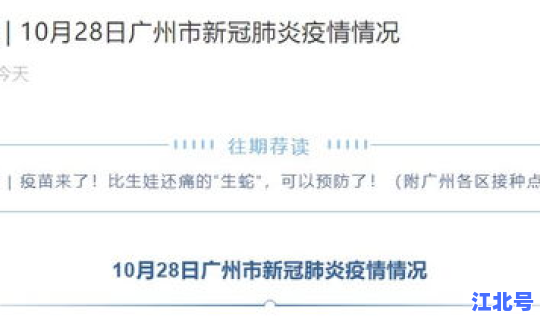 广州疫情最新更新消息 广州 疫情