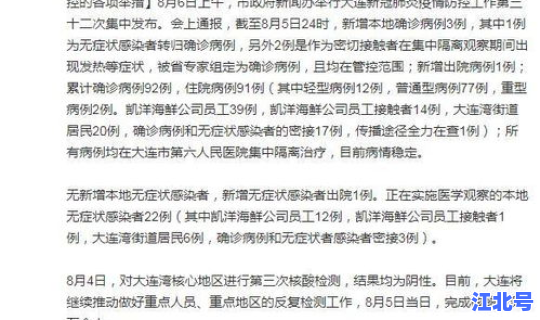 大连新增本土无症状1例？大连昨日新增病例详情