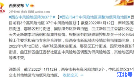 西安属于低风险地区(中低风险属于几级风险)