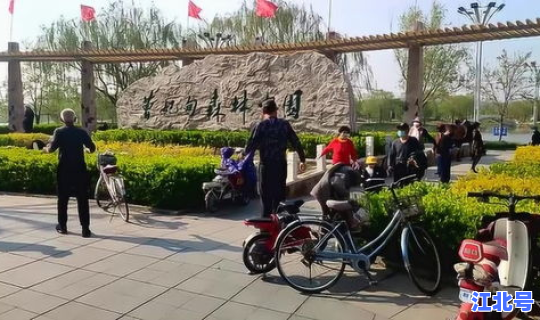 北京公园关门了吗今天？北京哪个公园允许自行车进入