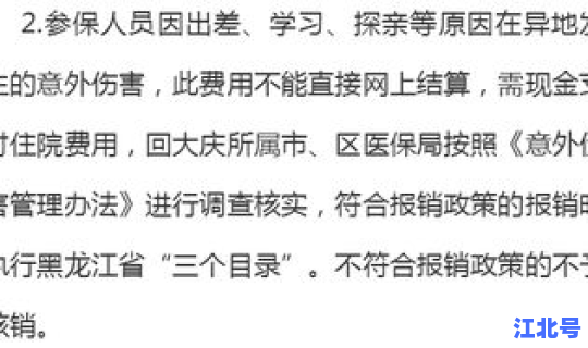 高风险地区去外地出差政策(员工异地出差期间突发疾病)