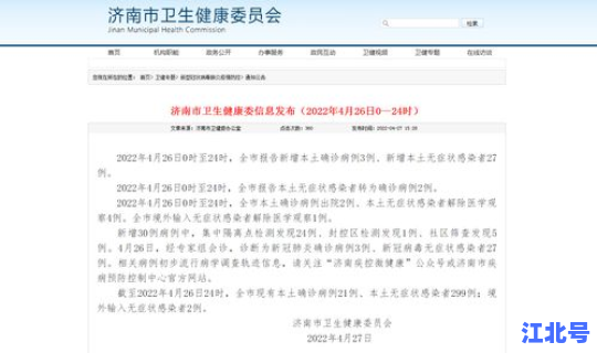 石家庄新增27例确诊病例(石家庄疾病预防控制中心)