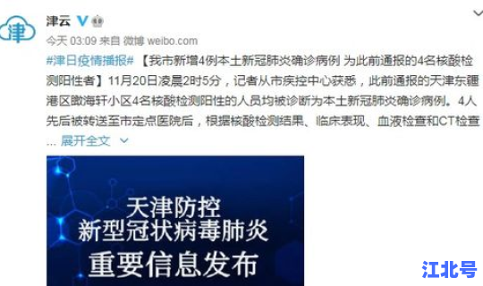 天津新增本土病例轨迹公布(天津医院病历复印预约)