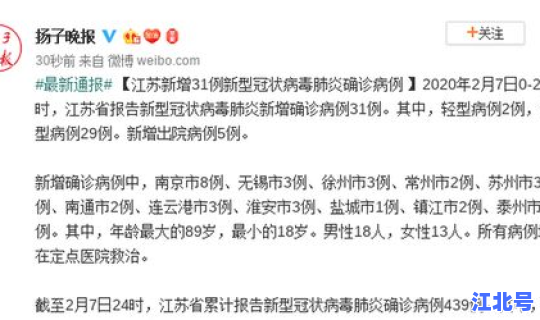 江苏新增确诊病例7例 江苏病毒