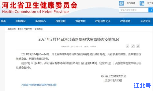 石家庄新增确诊病例轨迹 河北石家庄医院