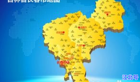 有没有吉林市？ 吉林市有多少个市