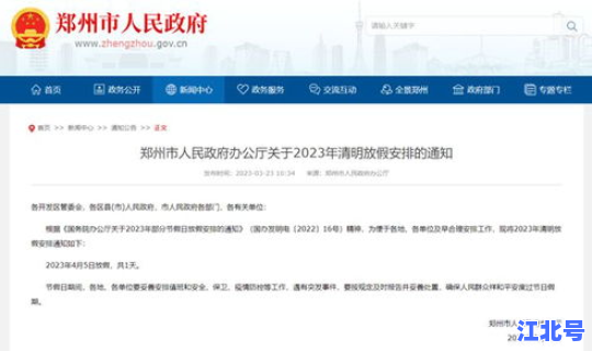 郑州最新官方消息(郑州发布最新通知)