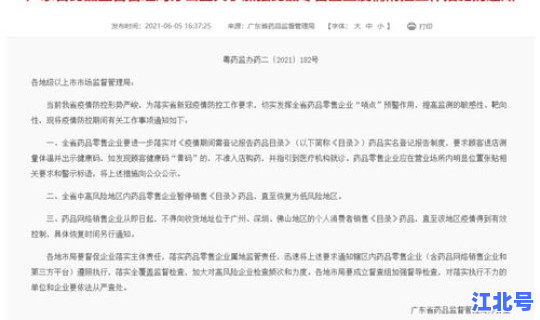 广州今日确诊新冠病例详情 新型冠状病毒感染