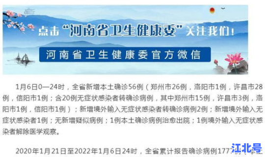 河南新增新冠确诊病例多少(河南确诊多少例最新消息)