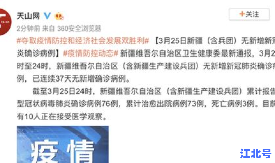 新疆新增新冠肺炎，新疆爆发的什么病