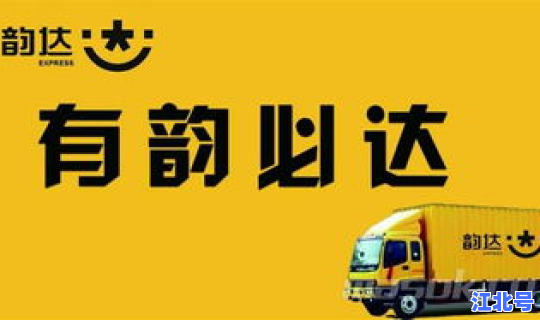 2021韵达停运吗 韵达快递过年放假吗