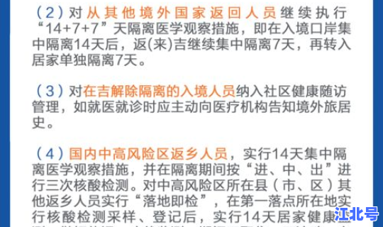 吉林市疫情状况最新消息今天(吉林省最新通知)