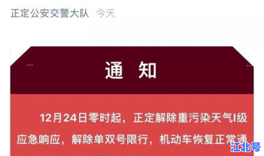 石家庄限号单双号(今天限号吗)