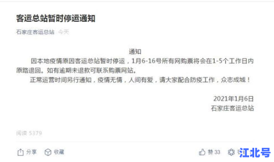 石家庄疫情期间住院规定最新文件(石家庄疫情是真是假)