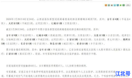 山西晋中确诊病例最新情况(山西晋中有疫情吗)