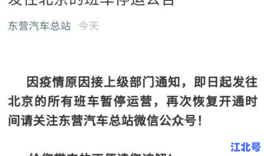 温州长途客运停运通知？客车停运的消息