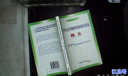 防疫法律法规10条规定解读？传染病法律法规有哪些