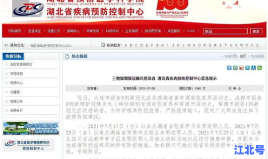 湖南一例确诊？湖南新增本土确诊