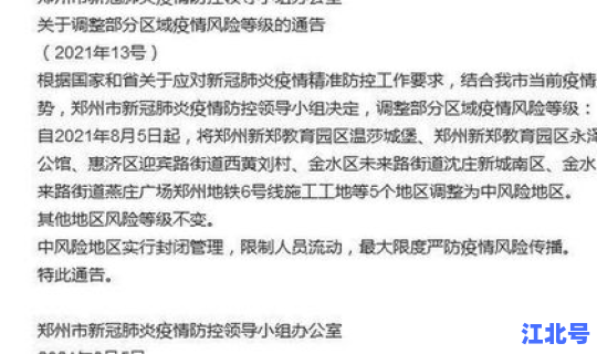 郑州中风险地区封闭吗现在？郑州10地调为中风险