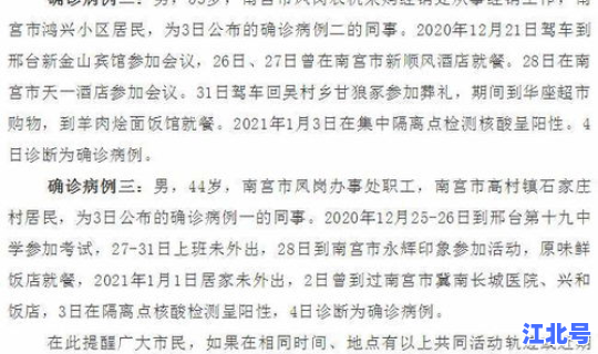 河北昨日新增病例轨迹？河北省人民医院病历