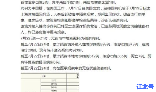 浙江昨日新增本土确诊40例(浙江省份新增本土病例)