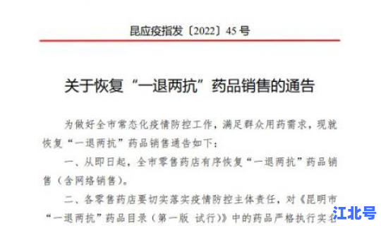 昆明疫情最新通知今日封城？今年疫情最新消息