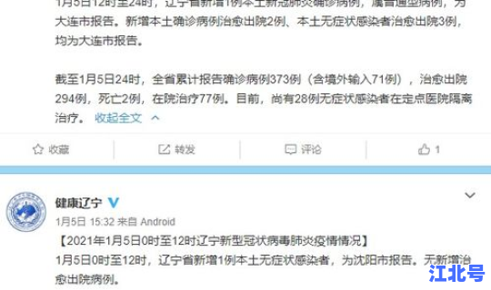 辽宁昨日新增病例是哪个地区？今天辽宁有新增病例吗