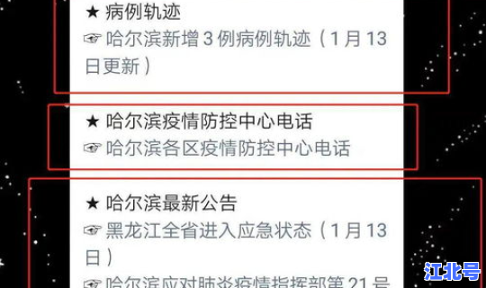 绥化新增确诊病例轨迹公布 绥化确诊病例活动轨迹 绥化新增确诊病例轨迹公布 绥化确诊病例活动轨迹