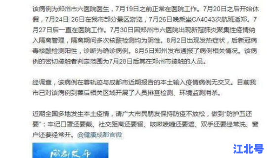 成都疫情病例轨迹(四川成都有多少艾滋病患者) 成都疫情病例轨迹(四川成都有多少艾滋病患者)