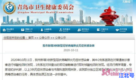 青岛市无症状？青岛2例无症状感染者