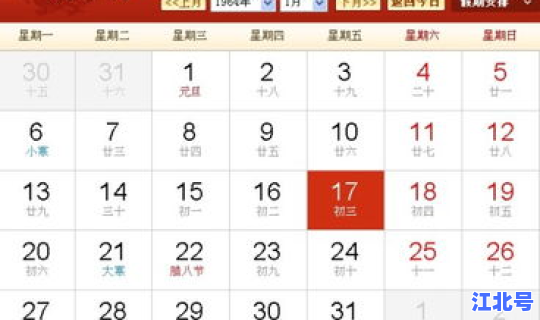 请问今天是阳历几月初几 今天是腊月几日