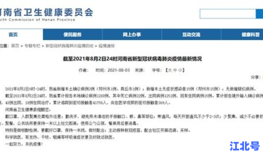 河南省新增1例新冠本土确诊(河南一例新冠在哪)