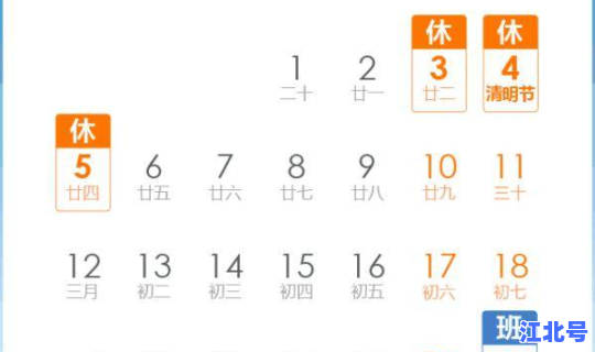 清明节多少号放假安排(2020年春节放假调休表)