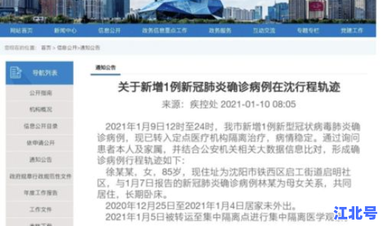 沈阳最近有新冠肺炎吗 沈阳疫情最新情况今日新增 沈阳最近有新冠肺炎吗 沈阳疫情最新情况今日新增