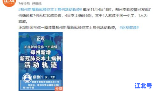 郑州今天新增多少新冠病例？新冠病毒最新消息