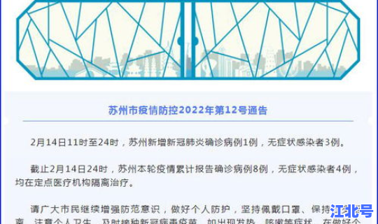 苏州今天确诊病例详情 苏州有确诊病例吗