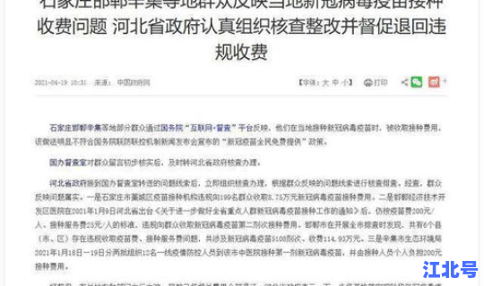 石家庄出现确诊，石家庄最近病毒感冒