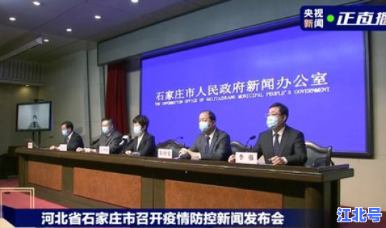 石家庄疫情最新情况？石家庄疾控官网入口